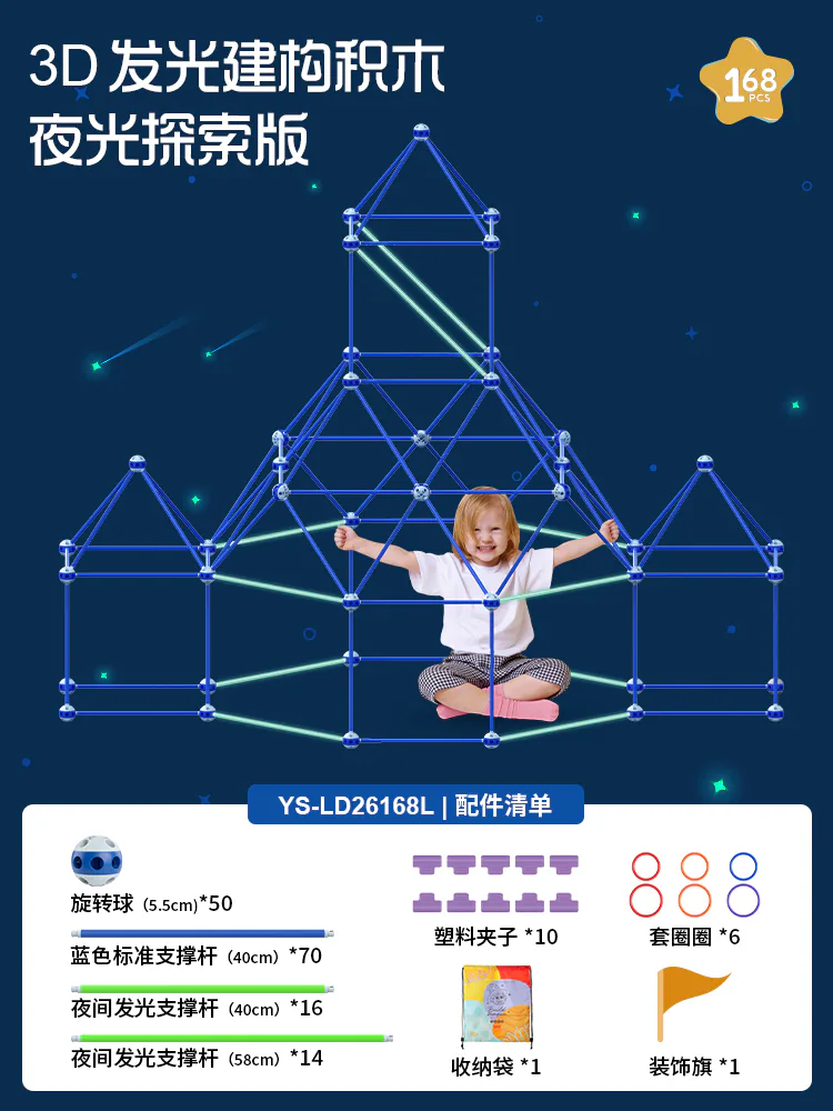 夜光配件清单 2